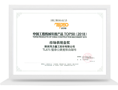TL875市場闡發金獎